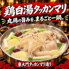 東大門名物タッカンマリとは?