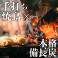 備長炭を使用し、丁寧に焼き上げた焼き鳥が2500円で食べ放題！もも・皮・ハラミに加え、名物の豚タンもご賞味ください。