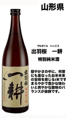 【山形】出羽桜　一耕 &nbsp;特別純米