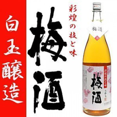 さつまの梅酒（鹿児島）