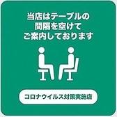 3密を回避する為、座席の間隔を空けてご案内しています。また、店内の混雑状況を見て入店制限等も行っておりますので、ご理解のほど何卒よろしくお願い申し上げます。（新宿駅徒歩2分 個室 居酒屋 焼き鳥 肉寿司 しゃぶしゃぶ もつ鍋 3時間 食べ放題 飲み放題）