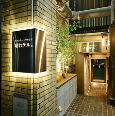 ラフ＆ミートラウンジ　晴れテル。の外観1