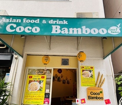 Coco Bambooの写真
