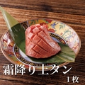 料理メニュー写真 霜降り厚切りタン