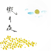 ようこそお越し下さいました…