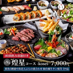 鳥よい 炭火焼き鳥 肉野菜巻きのコース写真