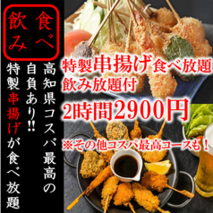 居酒屋 なるこ屋の特集写真