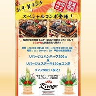 2026年1月5日～1月9日！平日の営業日限定お年賀ランチ