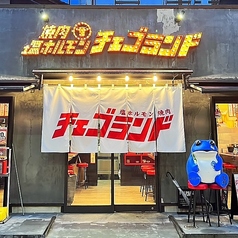 チェゴランド　甲府本店の写真