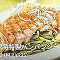 料理メニュー写真&nbsp;楊家将特製バンバンジー