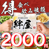 絆屋 きずなや 小倉店 絆屋 きずなや 小倉店