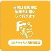 店内にアルコール消毒液を設置。店内の入り口を含め、各所に設置しております。ご来店の際はご利用ください。（新宿駅徒歩2分 個室 居酒屋 焼き鳥 肉寿司 しゃぶしゃぶ もつ鍋 3時間 食べ放題 飲み放題）