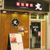 焼肉友チング 東十条店の雰囲気3