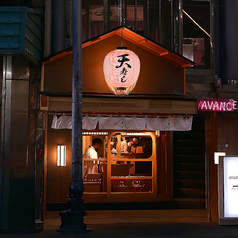 寿司割烹 天寿し 天王寺北口店の外観1