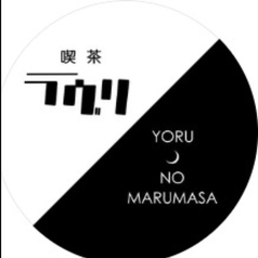YORU NO MARUMASA ヨルノマルマサの特集写真