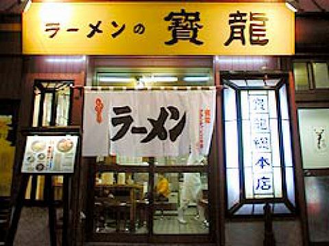 スープ、タレ、ラード、調味料等を全て強い火力で瞬時に調理する熱いラーメン。