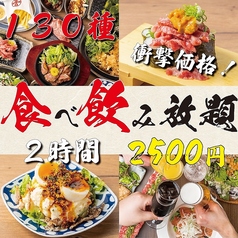 肉魚居酒屋 ヒトメボレ 京橋店のコース写真