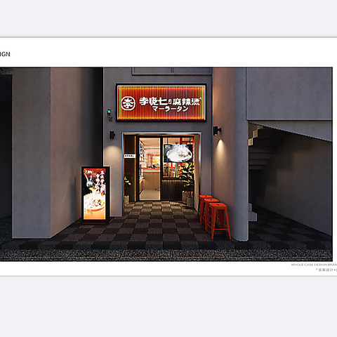 李暁七マーラータン王子店の写真