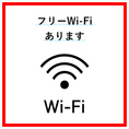 店内では無料Wi-Fiをご利用いただけます。お食事中のちょっとした調べ物や、SNSへの写真投稿も通信制限を気にせずスムーズに行えます。スタイリッシュな店内で撮ったお気に入りの一枚を、その場でシェアして楽しんでみてはいかがでしょうか？快適なネット環境で、より充実した時間をお過ごしください。