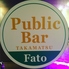 パブリックBAR fato ファートのロゴ