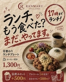 CAFE＆BAR　RANMARUのおすすめ料理2