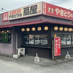 やきとりの扇屋 河内長野原町店の雰囲気3