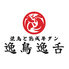 焼き鳥と牛タン 逸鳥逸舌 長崎思案橋店のロゴ