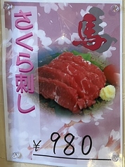 【馬】さくら刺し