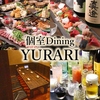 個室ダイニング YURARI(ゆらり)大橋のURL1