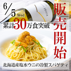 【6/5〜販売開始！】北海道産塩水ウニの冷製スパゲティの写真