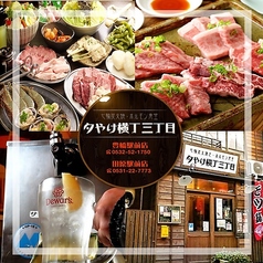 ホルモン食堂 夕やけ横丁三丁目豊橋駅前店特集写真1