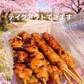 とりでん 水沢店の詳細