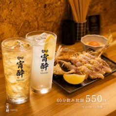 立ち飲み居酒屋 宵酔のコース写真