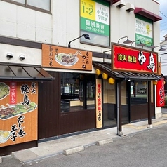 炭火焼鳥 ゆ鳥 舞子坂店の雰囲気3