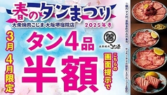 大衆焼肉こじま 大阪堺宿院店の写真