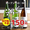 チョロパの酒場新潟駅前店のおすすめポイント1