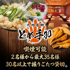 とめ手羽 伏見店の写真