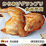 新鮮な国産銘柄鶏を豪快に半身にて調理してご提供します