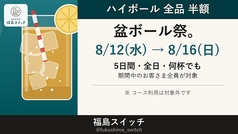 日本酒酒場 福島スイッチの写真