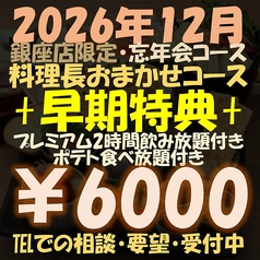 居酒屋 土間土間 銀座一丁目店のコース写真