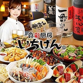 いちげん 中浦和店の詳細