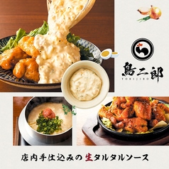 鶏創作居酒屋 鳥二郎 新宿歌舞伎町店の写真