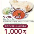 料理メニュー写真 ワンカレーセット