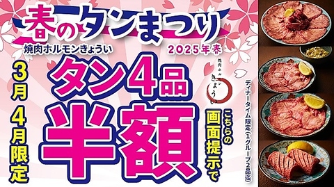 中百舌鳥大衆焼肉！2名様以下のご予約はカウンター席案内の可能性ございます