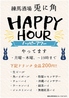 練馬酒場 兎に角のおすすめポイント1