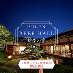 Ristorante ISUI-EN~渭水苑~のコース写真