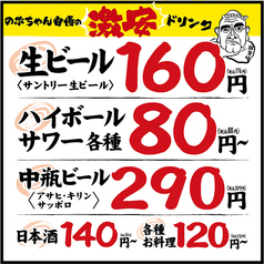 のぶちゃん 梅田東通り店のおすすめ料理1