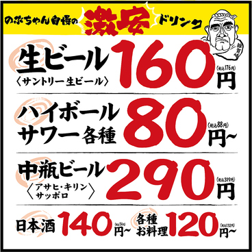 のぶちゃん 梅田東通り店のおすすめ料理1