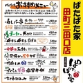 料理メニュー写真&nbsp;◆　【ぱたぱた家 田町 三田口店】　期間限定 おすすめメニュー　◆