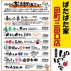 ◆ 【ぱたぱた家 田町 三田口店】 期間限定 おすすめメニュー ◆
